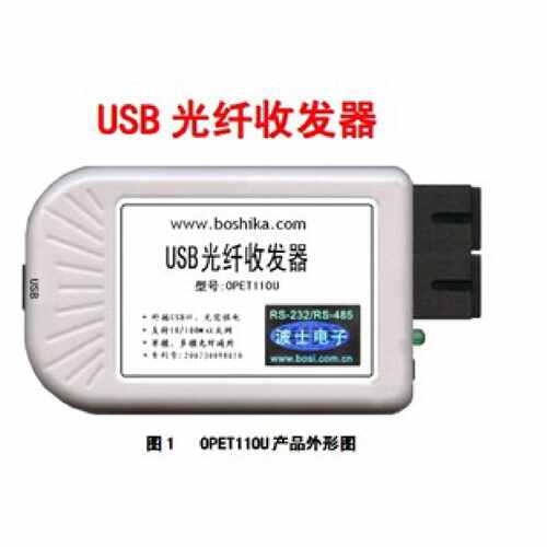 议价波仕 波士 OPET110U 微型USB光纤收发器 (无需供电、双纤!)