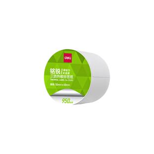 得力三防热敏标签纸整箱打印60×40 20 30 50 70 80*100空白不干胶E邮宝快递超市奶茶价格条形码专用防水贴纸
