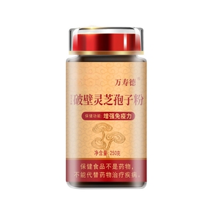 【蓝帽认证】长白山破壁灵芝孢子粉正品袍子粉林芝官方旗舰店礼盒