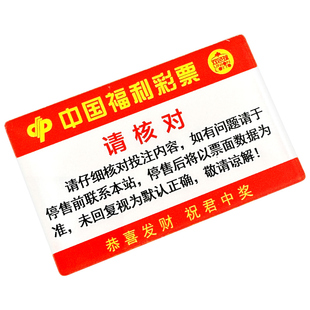 亚克力彩票店用品压条体彩福彩镇尺压票压纸彩票出票警示语提示压板拍照遮挡工具