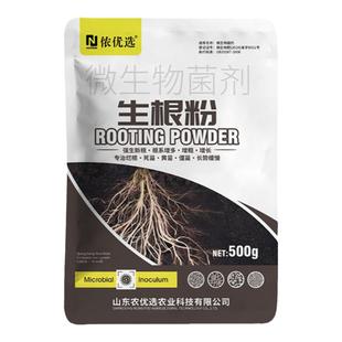 强力生根粉蔬菜瓜果花卉通用生根壮苗扦插移栽水培强力生根剂