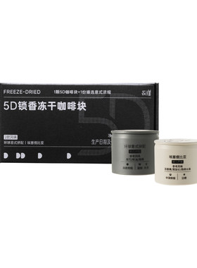 永璞冻干锁香意式速溶咖啡