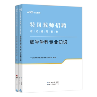 中公广西教师招聘历年真题2025年广西特岗教师考试用书教育心理学教学法基础知识教材历年真题试卷桂林百色贵港河池玉林特岗中小学