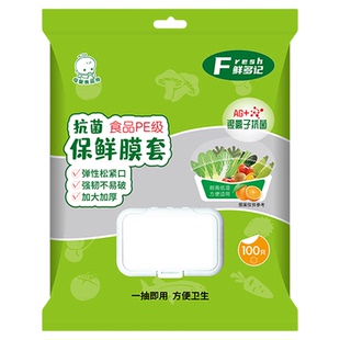 一次性保鲜膜套食品级厨房冰箱碗盘罩商用加大厚松紧口剩菜保鲜袋