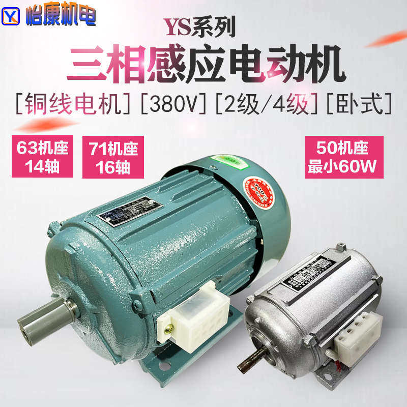 三相感应电动机韩奥/科界/380V卧式/4级2级/全铜线台钻电机YS7124