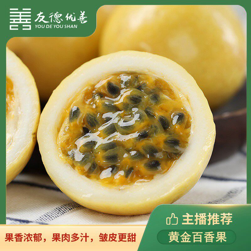 广东湛江钦蜜9号树上熟黄金百香果，香甜可口去腻，现摘现发