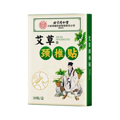 【北京同仁堂】艾草颈椎贴加量装