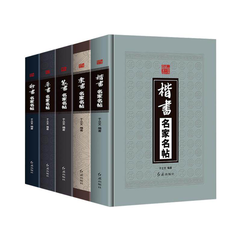 草书隶书篆书楷书行书全5册