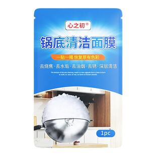 锅底清洁面膜黑锅底清洁神器锅底清洁贴膜啫喱锅底黑垢清洁剂面膜