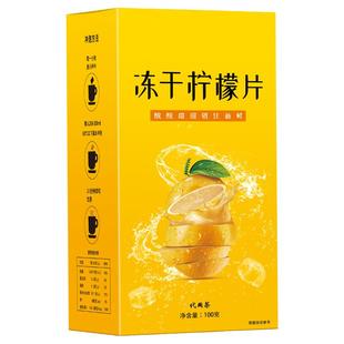冻干柠檬片泡茶干片泡水干柠檬片蜂蜜柠檬茶叶花茶水果茶冷泡茶