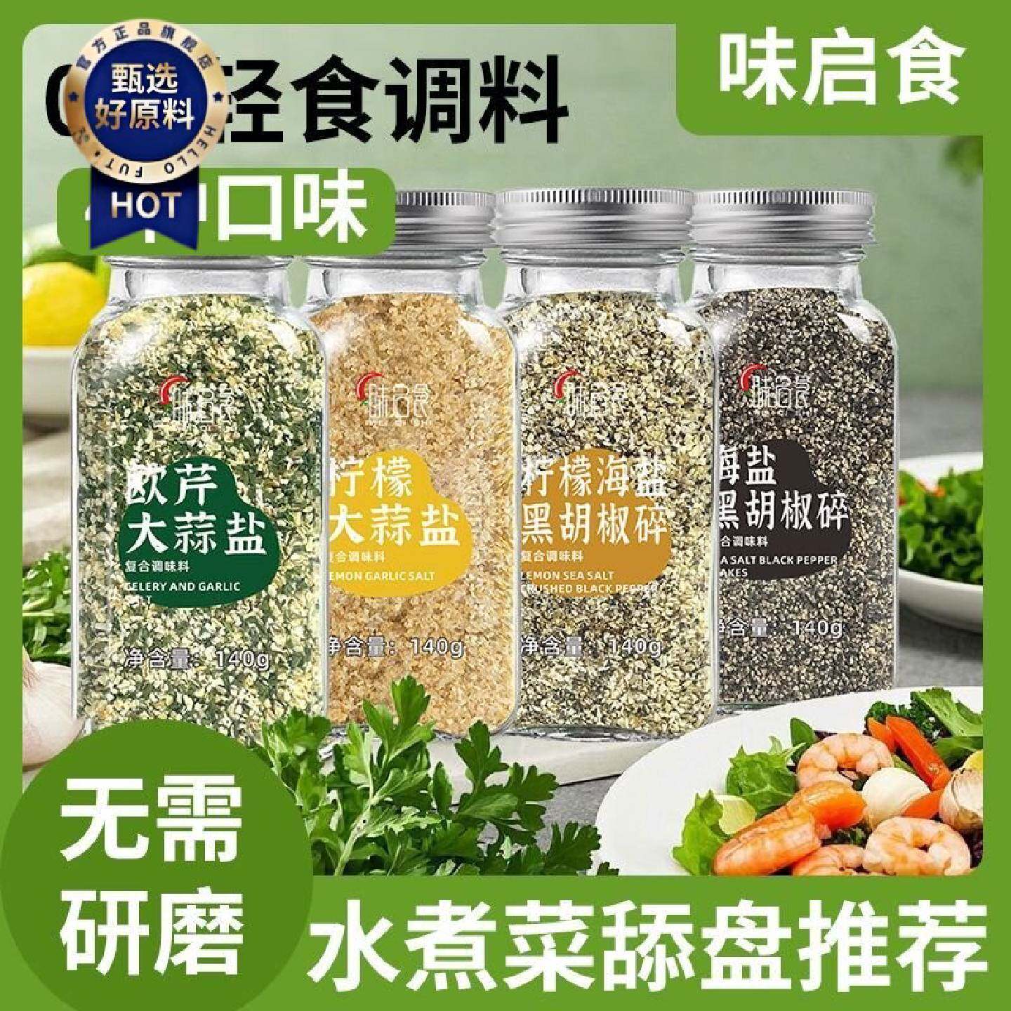 0脂0添加欧芹大蒜盐粉海盐柠檬黑胡椒欧芹碎懒人轻食水煮菜调味料