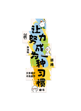 自习教室氛围布置装饰班级文化墙励志标语高三初中考黑板报托管班