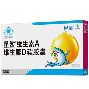 48.01有赠品！星鲨维生素ad软胶囊滴剂102粒