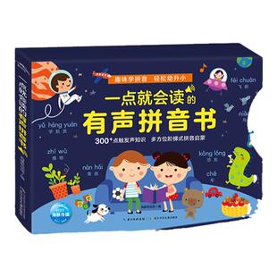一点就会读的有声拼音书usb充电版2-3-4-5岁宝宝汉语拼音启蒙认知有声点读书单韵母声母复韵母鼻韵母整体认读音节发声书幼儿园教材