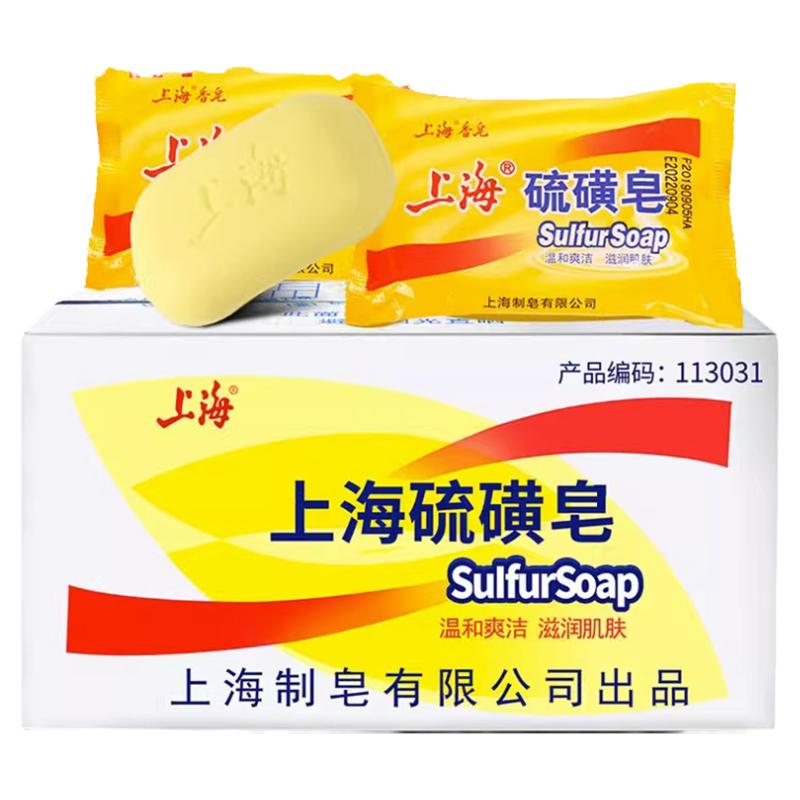上海硫磺皂洗脸洗头洗澡肥皂硫黄上海香皂整箱工厂非硫酸皂正品