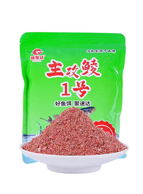 主攻鲮1号广东土鲮鱼饵泰鲮麦鲮红眼鱼专用腥香饵料南北通杀窝料