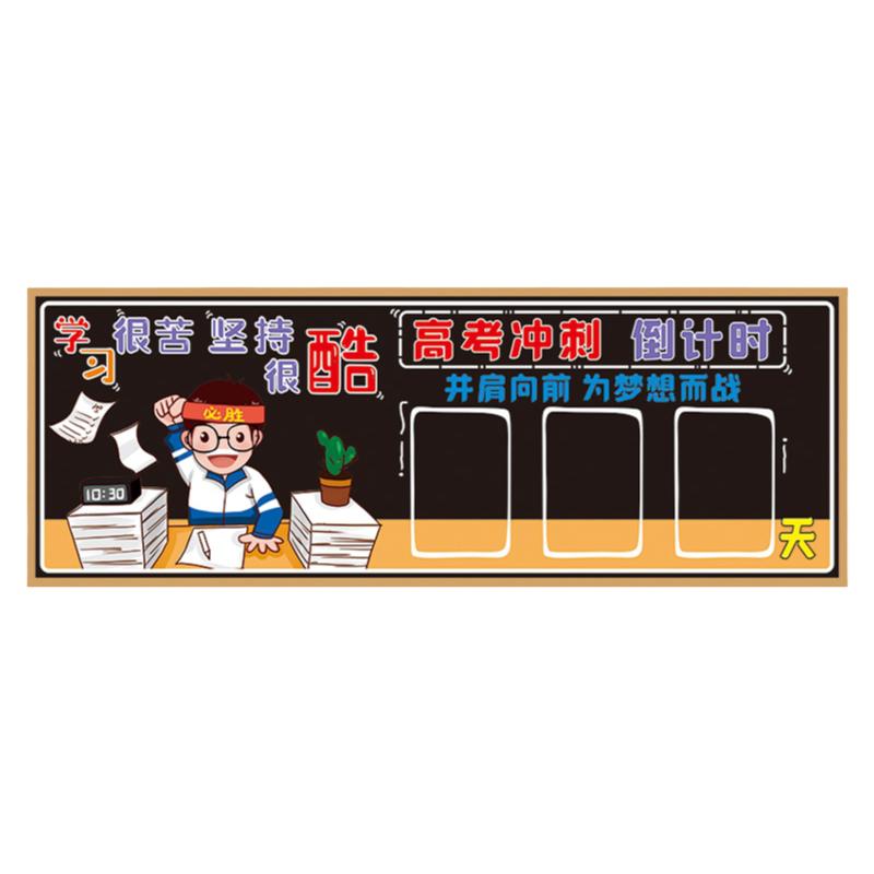高考倒计时提醒牌2025倒数日历墙贴励志中考倒计时提示一百天距离高三考试100天挂墙班级教室家用磁性黑板贴