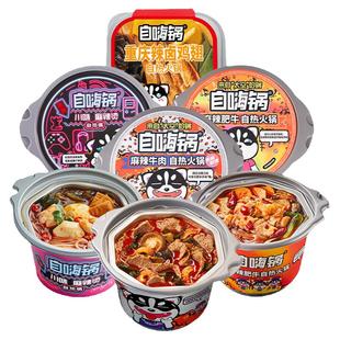 自嗨锅自热火锅麻辣烫自助火锅麻辣牛肉自煮小火锅鸡翅麻辣肥牛