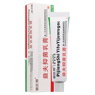 【买1送1】铍匠师益夫抑菌乳膏益肤软膏皮肤外用湿痒霜剂旗舰店