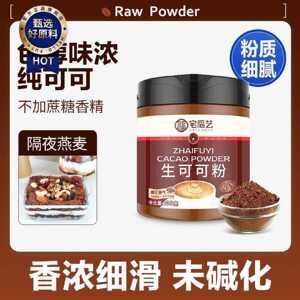 宅福艺生可可粉罐装未碱化巧克力味饮品冲泡烘焙隔夜燕麦原料