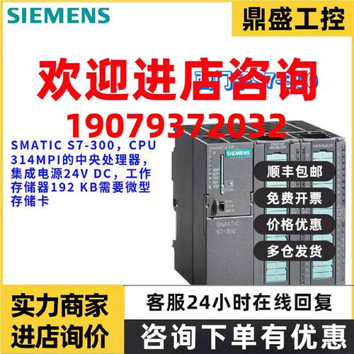 议价西门子 6ES7314-6BH04/6CH04/6EH04-0AB0/OABO  S7-300 CPU 3