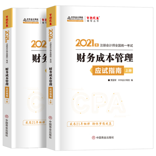 现货2026年财管cpa注会练习题册财务成本管理应试指南题库注册会计师考试教材章节必刷题真题正保会计网校梦想成真2026cpa注会财管
