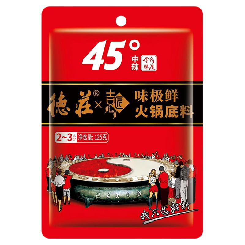 德庄联名重庆火锅底料牛油小包装