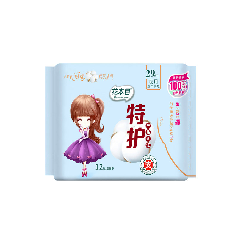 花本目特护级棉柔日用夜用卫生巾
