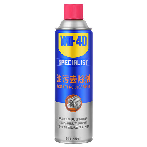 WD-40汽车发动机外部清洗剂机舱仓去油污重油泥强力清洁剂工具
