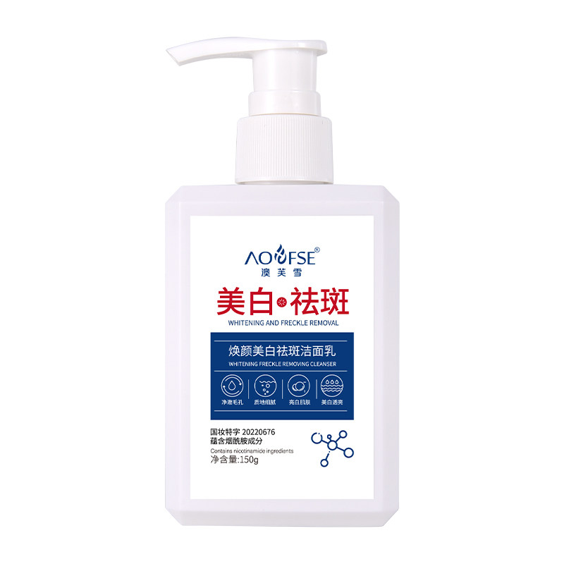 澳芙雪美白祛斑洁面乳湿补水泡沫