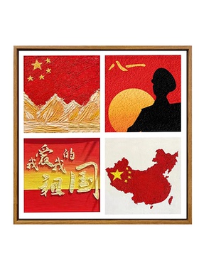 国庆节手工diy石英砂肌理画