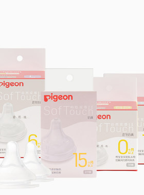 贝亲奶嘴自然实感Pigeon