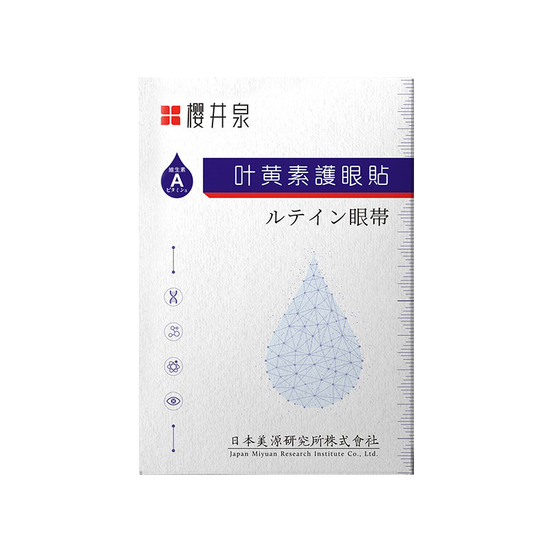 【小红书推荐】叶黄素新概念 明亮护眼贴 男女老少通用 买5送5