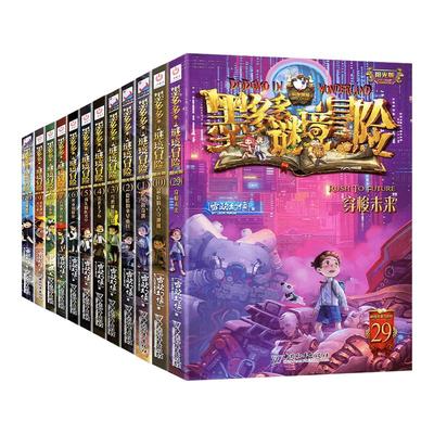 墨多多谜境冒险阳光版板全套之迷境秘境冒险探险系列书正版不可思议事件簿原版全套二十册漫画文字第31册揭秘紫龙村旧版历险记30册