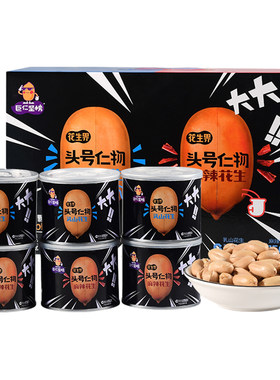 巨仁坚榜花生礼盒6罐装山东大花生原味麻辣花生坚果零食送礼特产