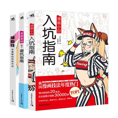 漫画小白入坑指南基础新手避坑