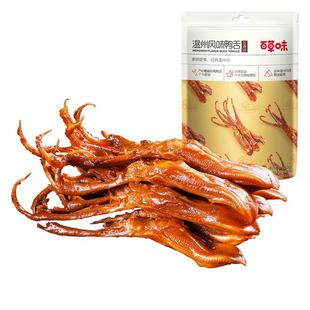 百草味酱香鸭舌头60g经典五香味鸭肉卤味零食