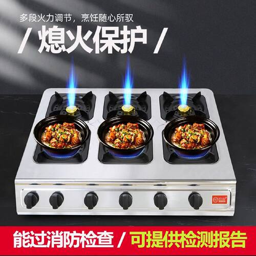 熄火保护煲仔炉商用液化气多头煤气灶砂锅灶三四六八孔多眼燃气灶