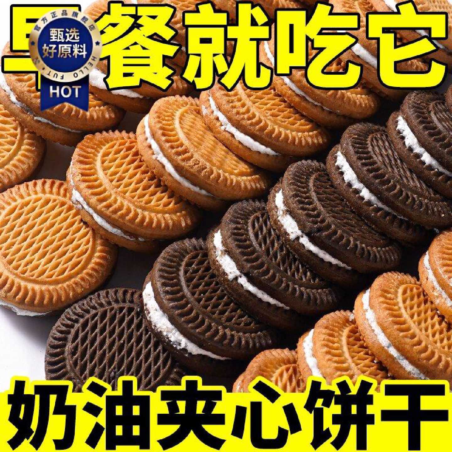 【全是回头客】老式奶油味牛奶香蕉夹心饼干饼包装休闲零食品整箱