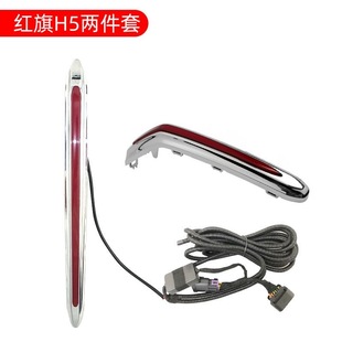 适用全新18-25款红旗H5中网流光灯h5发光车标机盖灯LED改装旗标灯