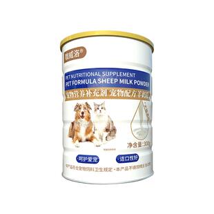 咖威洛宠物羊奶粉幼犬通用小分子易吸收全价营养正品博美金毛狗狗