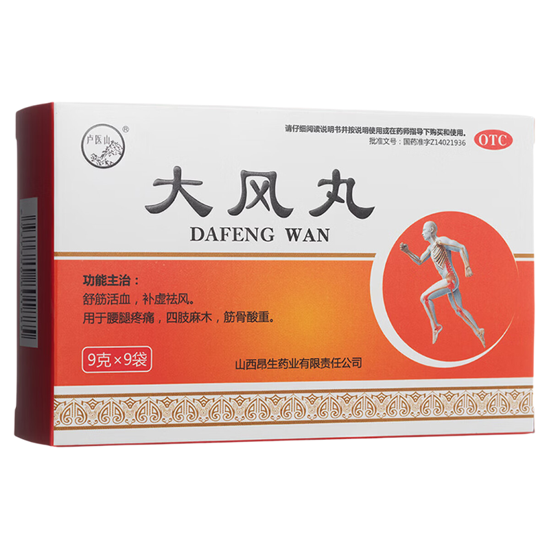 【卢医山】大风丸9g*9袋/盒