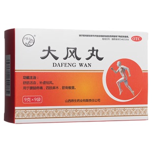 大风丸正品治疗腰椎间盘突出压迫神经专用药非特效腰肌劳损痛麻木