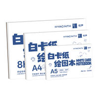 荷兰白卡绘画本空白加厚可撕本