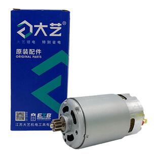 大艺原装电机1006/1008/1028/T22/T28/T08充电钻手钻20V配件马达