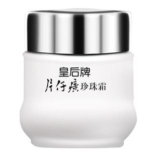 皇后牌片仔癀珍珠霜补水保湿面霜男女士擦脸护肤品旗舰店官方正品