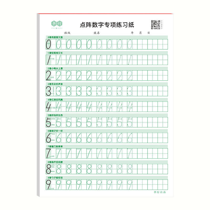 幼小衔接儿童数字练字帖描红点阵控笔训练小学生拼音临摹练习幼儿园初学者幼儿写字入门中班大班练习册全套3岁一年级同步书写笔画