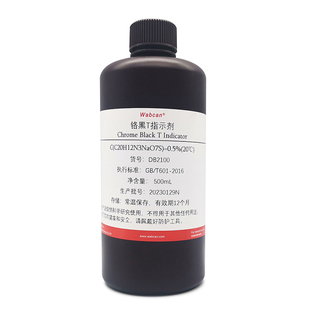 铬黑T指示剂 研究实验专用0.5%金属显色剂 水硬度镁钙离子检测