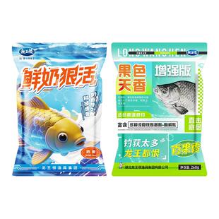 龙王恨官方新品鲜奶狠活野钓奶香鱼饵鲫鱼鲤鱼四季通用高活乳蛋白
