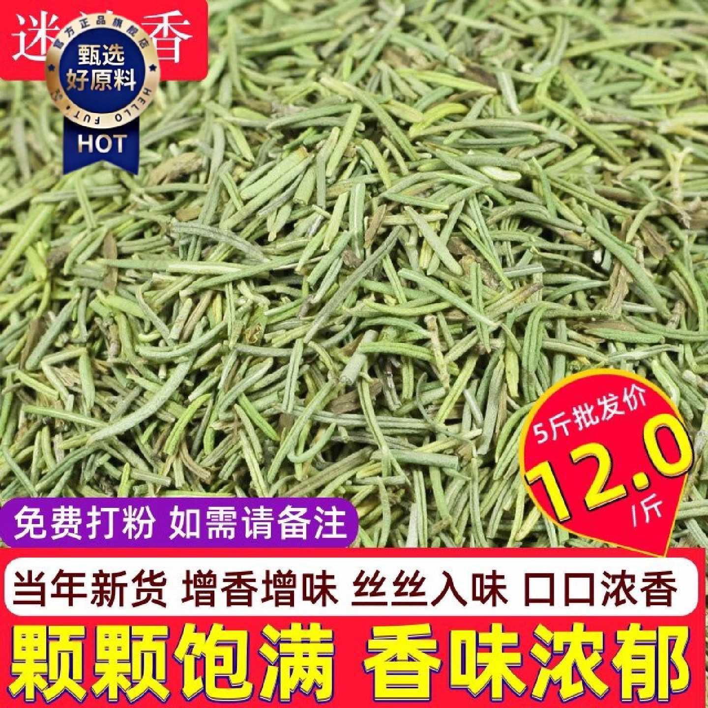 迷迭香500g披萨西餐烘焙烧烤牛排香料配料炖菜煲汤烧烤调料包邮